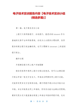 电子技术实训报告内容