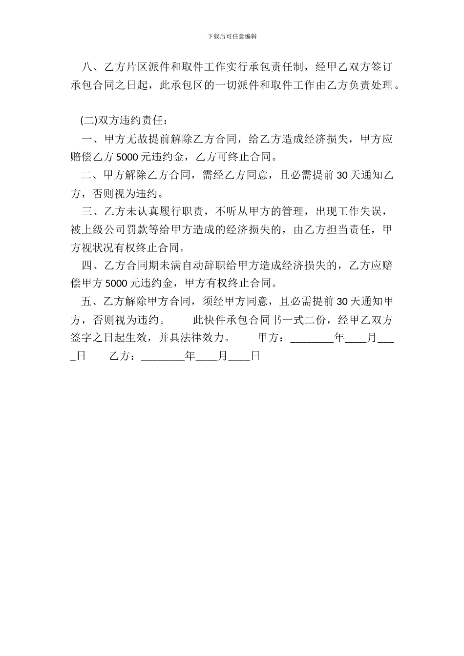 电子版个人承包合同模板_第3页