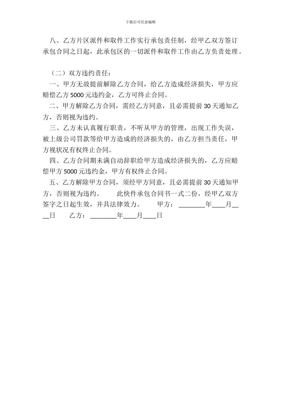 电子版个人承包合同样书_第3页