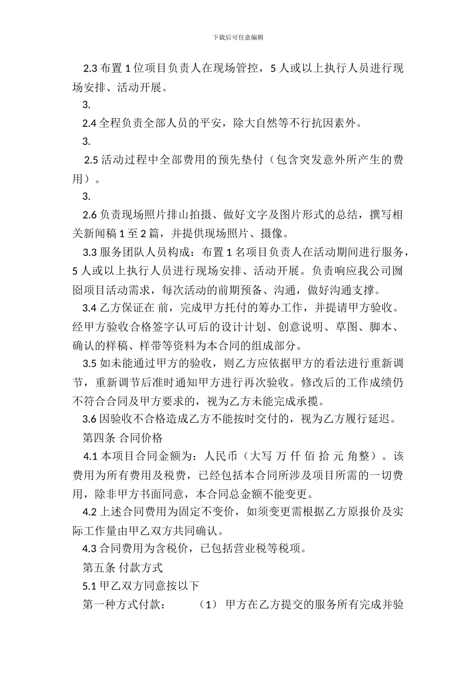 电子版个人服务合同模板_第3页