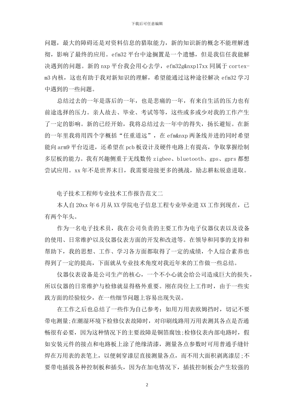 电子技术工程师专业技术工作报告_第2页