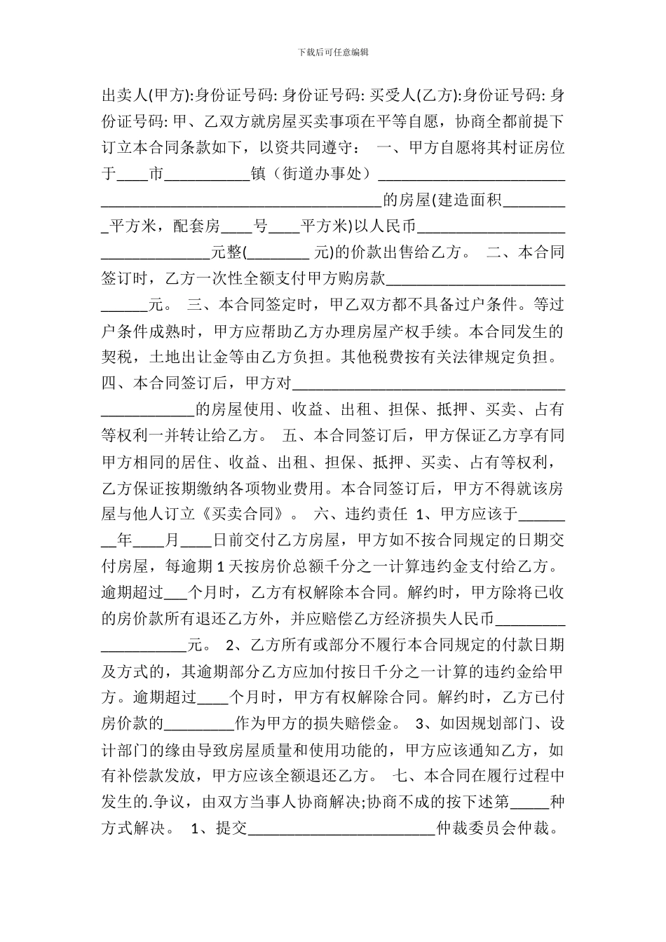 电子版二手房买卖合同_第2页