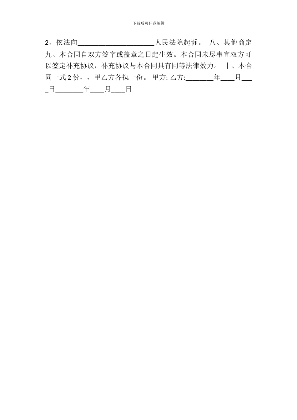 电子版二手房买卖合同_第3页