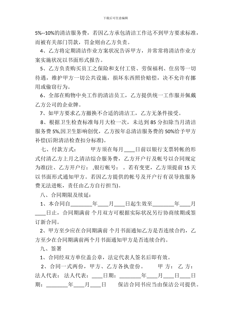 电子版个人服务合同_第3页