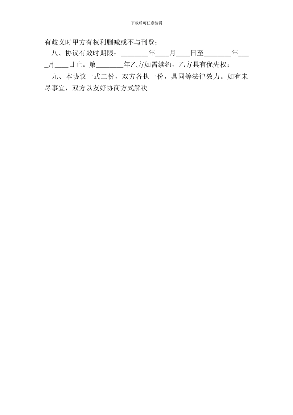 电子版产品销售代理合同模板_第3页