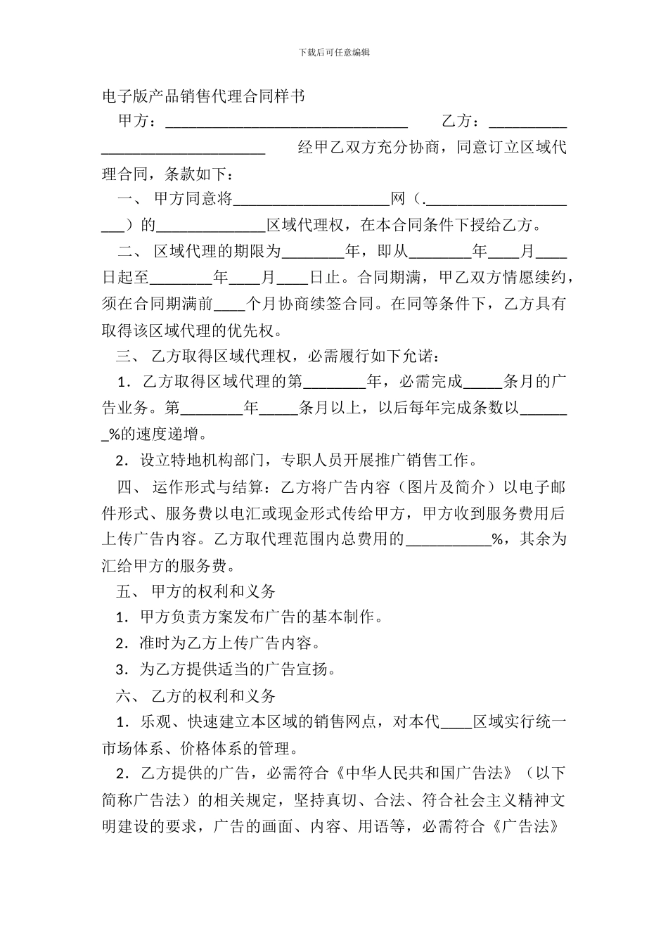 电子版产品销售代理合同样书_第2页