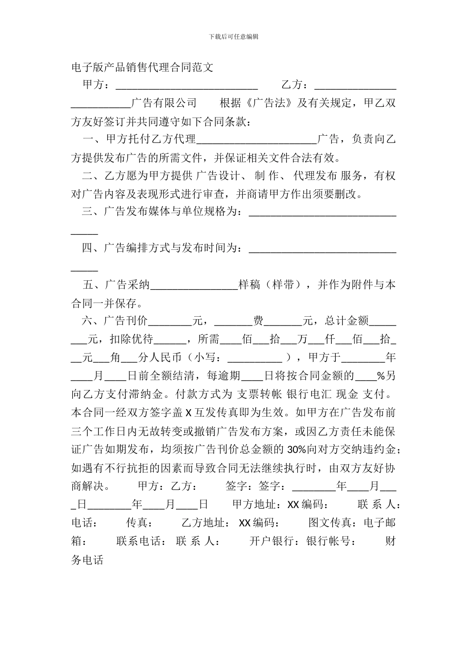 电子版产品销售代理合同范文_第2页