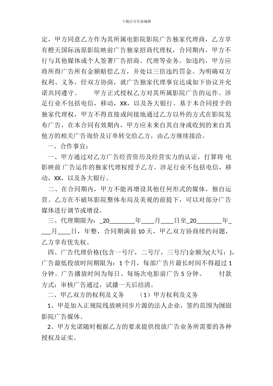 电子版产品销售代理合同范本_第3页