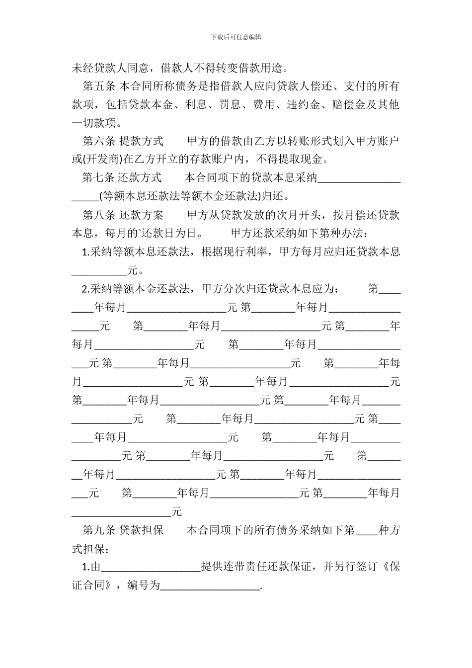 电子版企业借款合同范本_第3页
