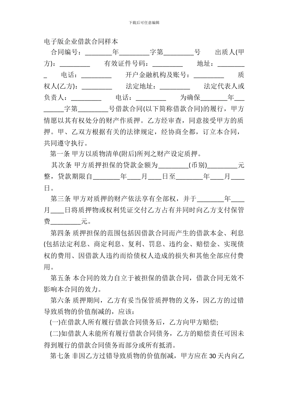电子版企业借款合同样本_第2页