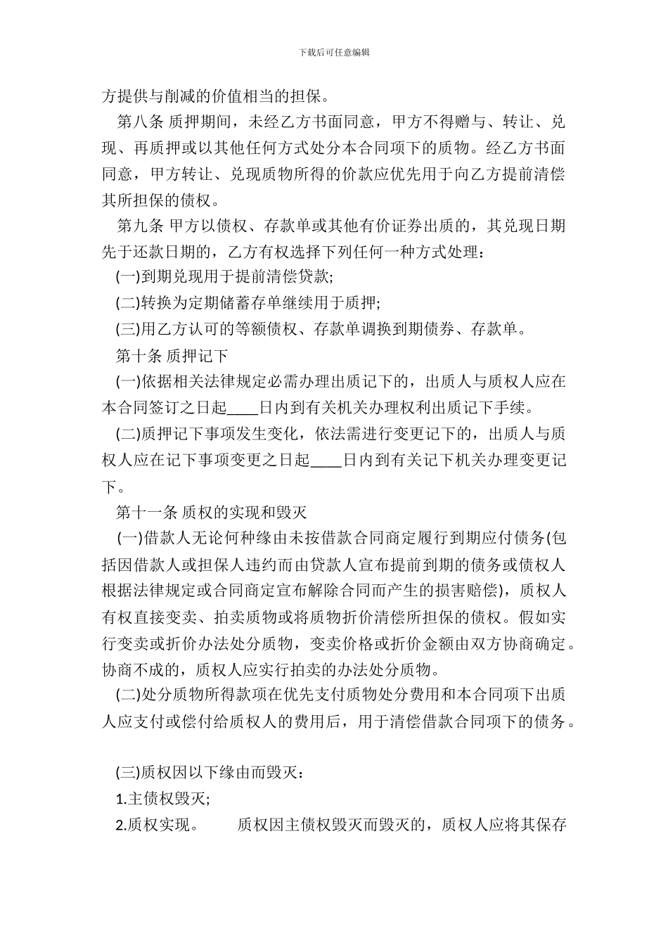 电子版企业借款合同样本_第3页