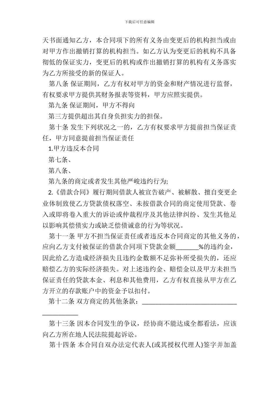 电子版保证借款合同样书_第3页