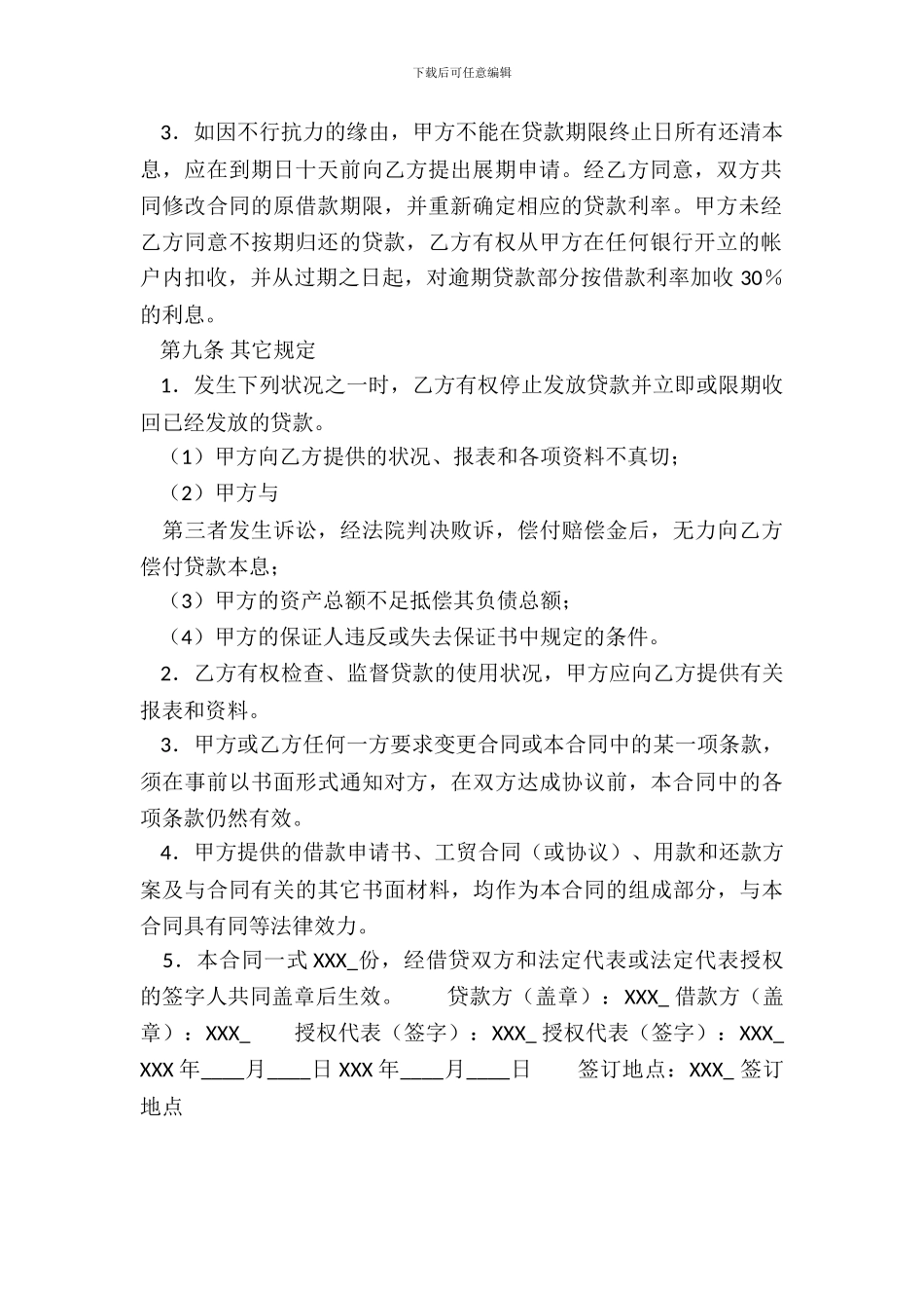 电子版公司借款合同书_第3页