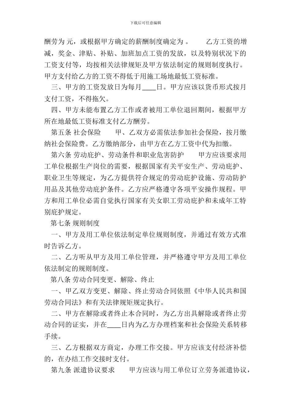 电子版企业劳动合同_第3页