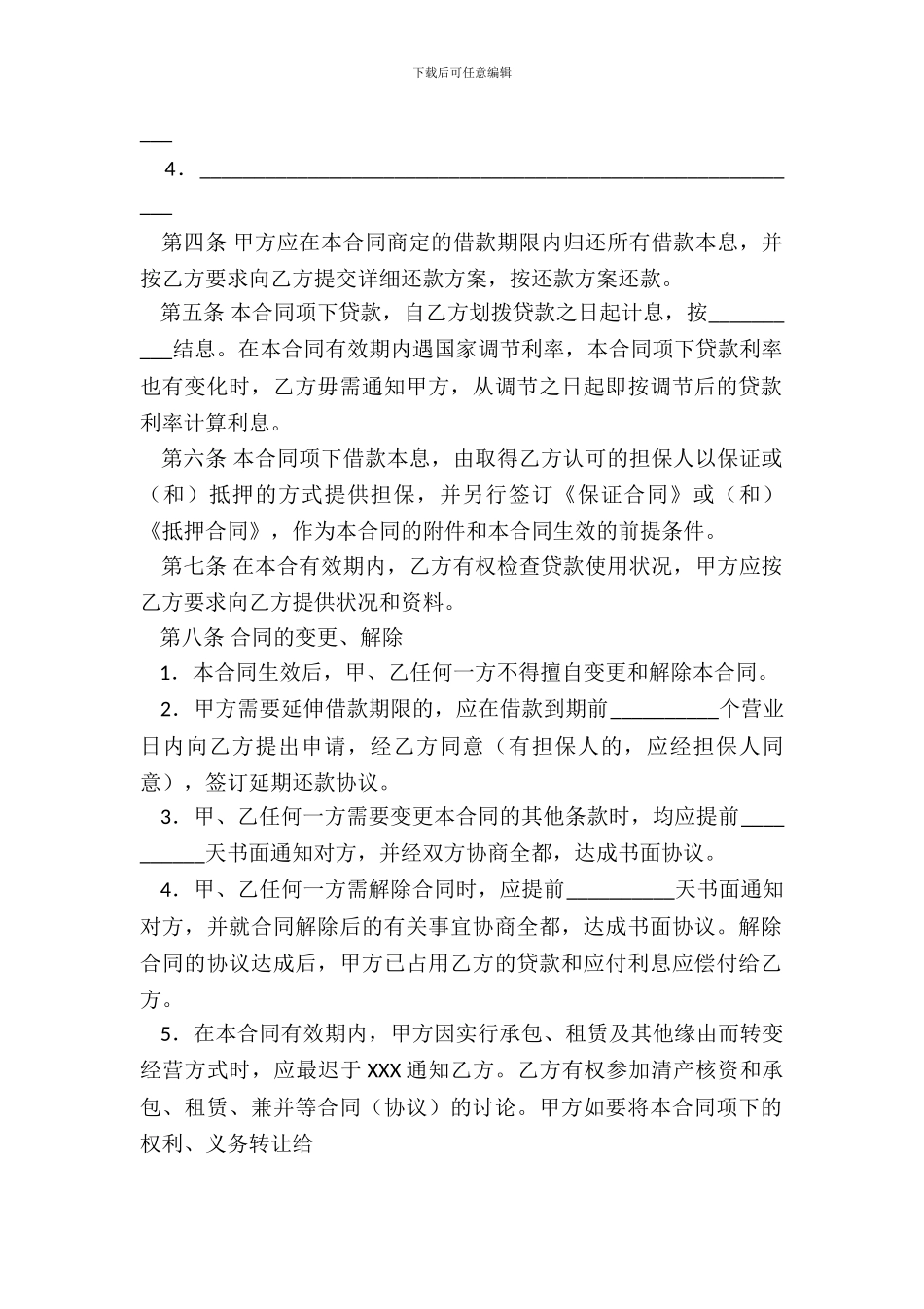 电子版保证借款合同样本_第3页