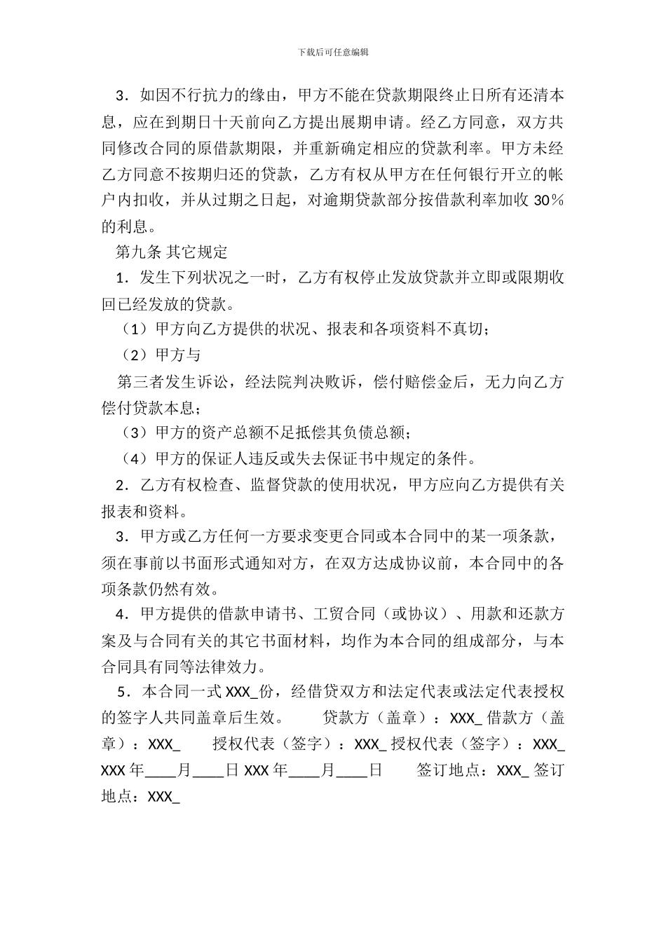 电子版公司借款合同样书_第3页