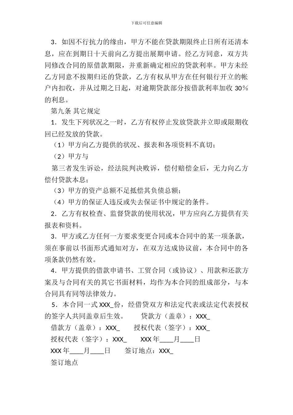 电子版公司借款合同样式_第3页