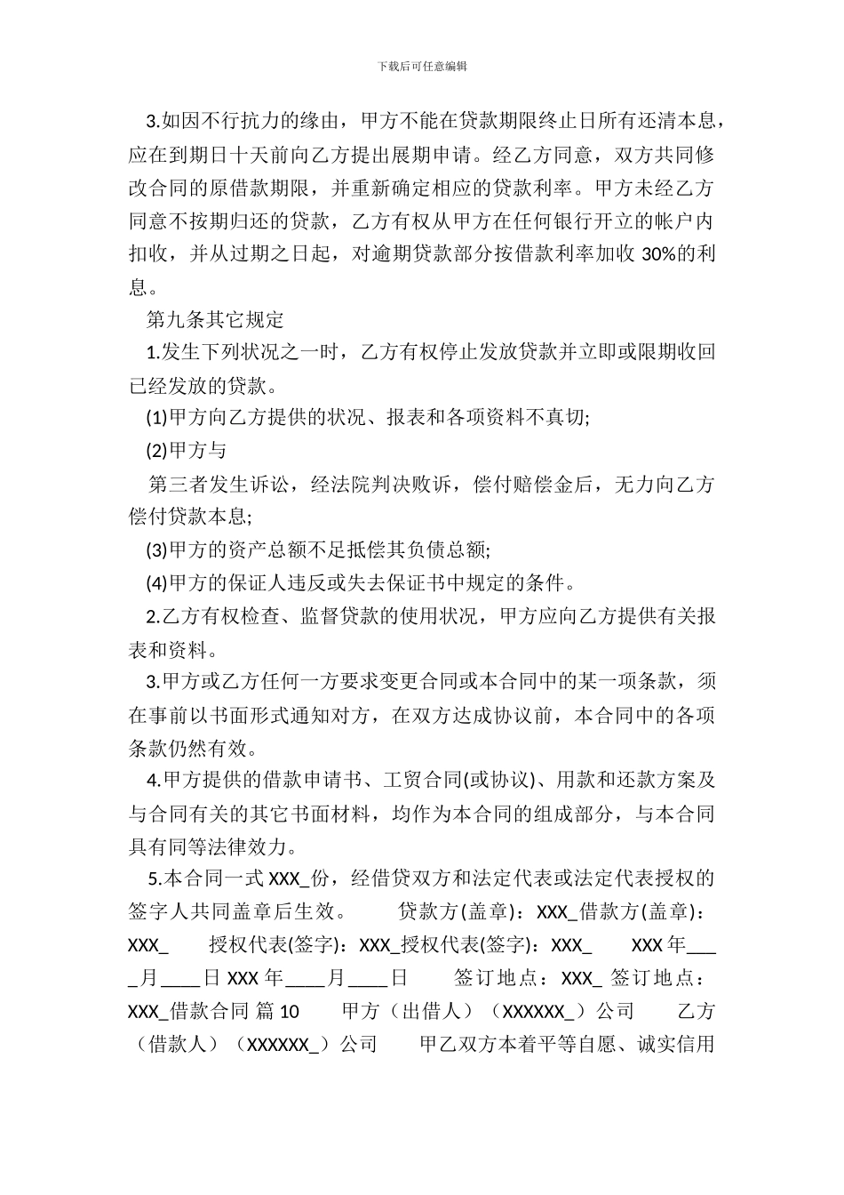 电子版公司借款合同样本_第3页