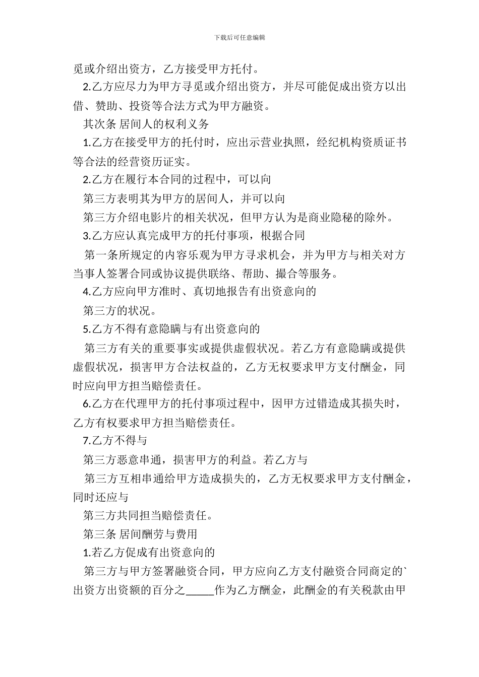 电子版保证借款合同范本_第3页