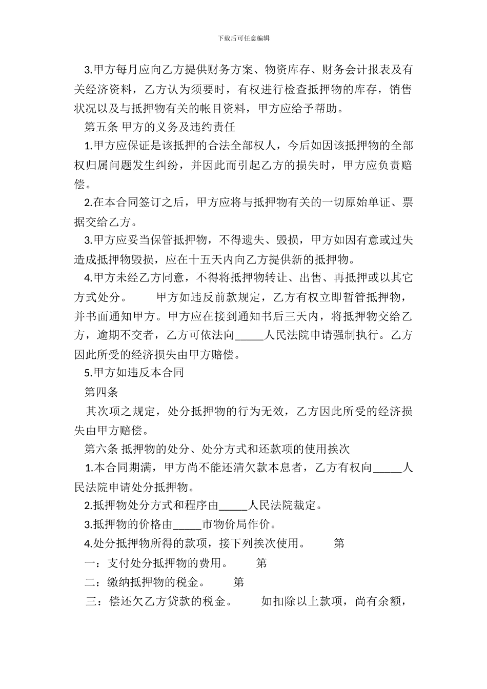 电子版公司抵押借款合同_第3页