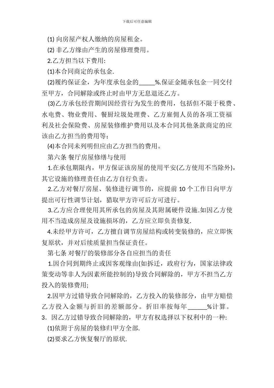 电子版内部承包合同_第3页