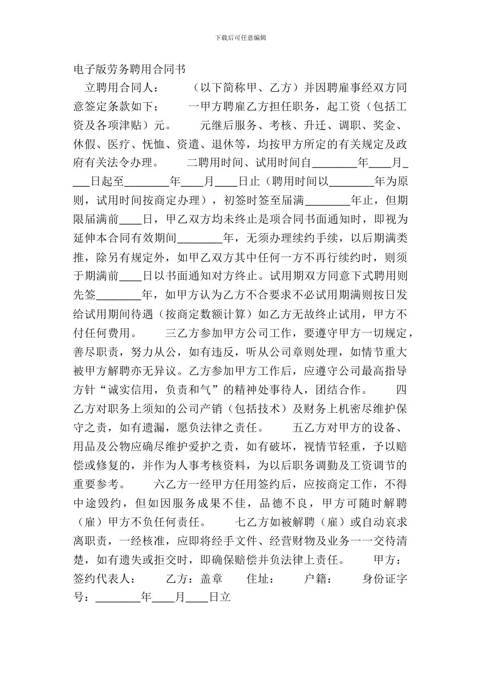 电子版劳务聘用合同书_第2页