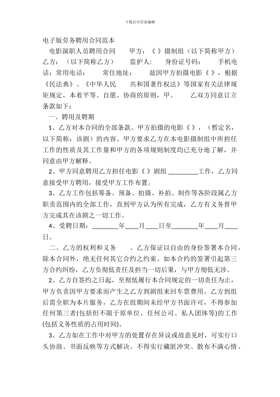 电子版劳务聘用合同范本_第2页