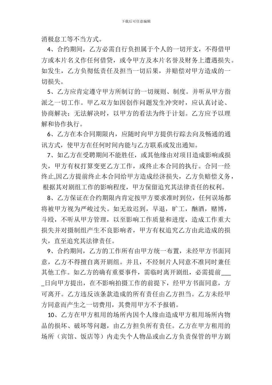 电子版劳务聘用合同范本_第3页