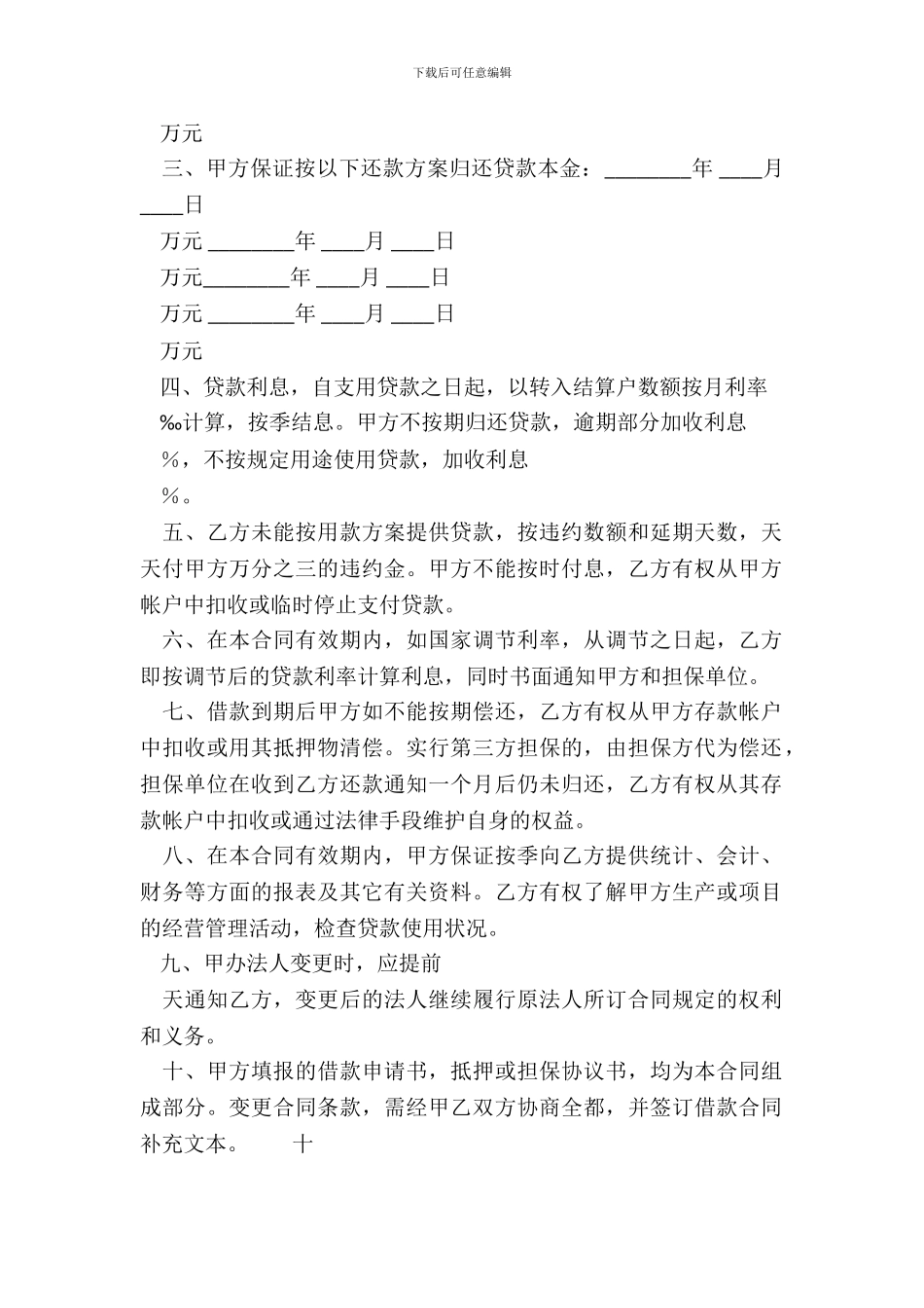 电子版单位间借款合同样书_第3页