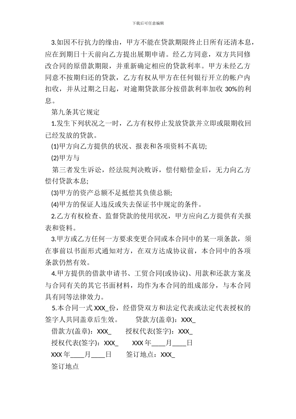 电子版个人借款合同范文_第3页