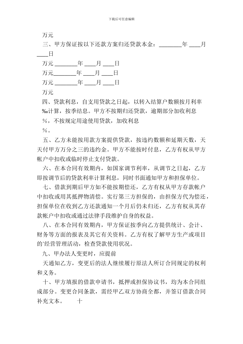 电子版单位间借款合同样本_第3页