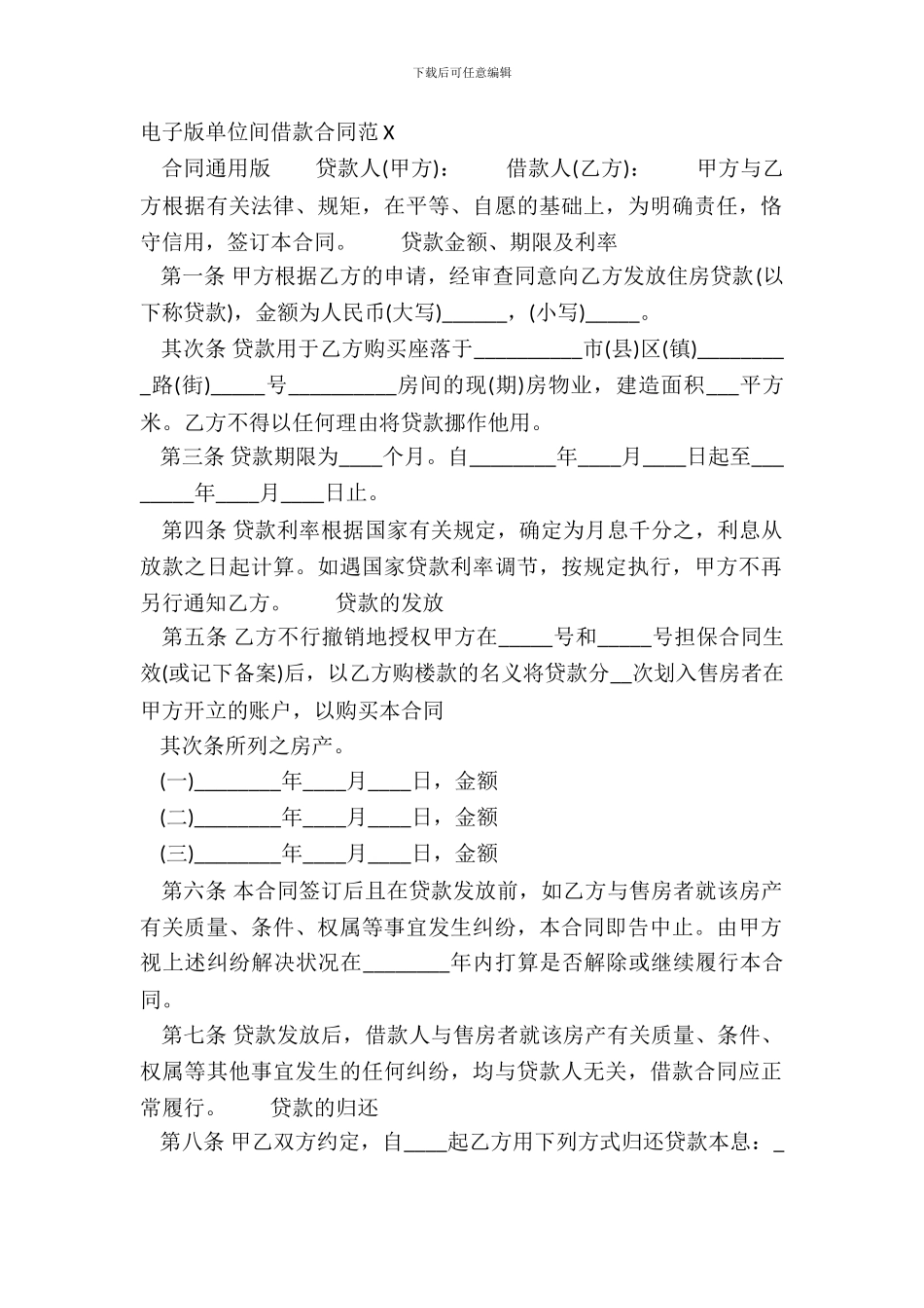 电子版单位间借款合同范X_第2页