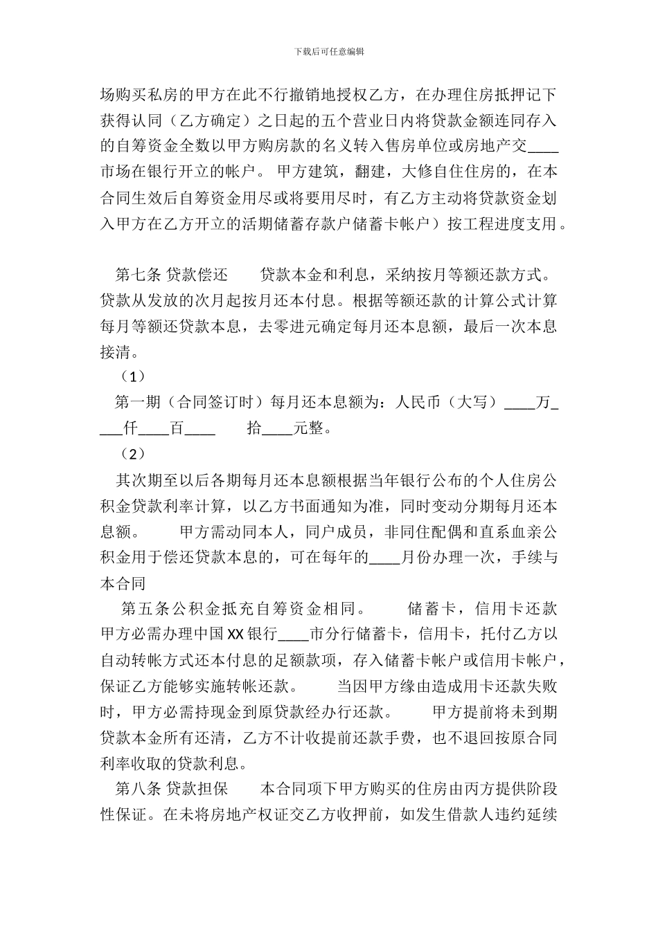 电子版合法借款合同样书_第3页