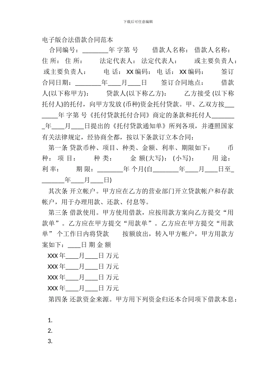 电子版合法借款合同范本_第2页