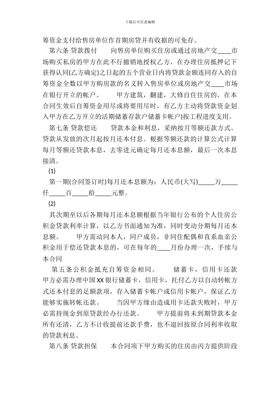 电子版合法借款合同_第3页