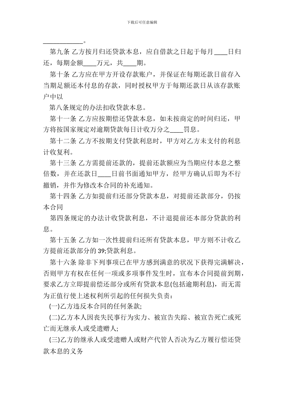 电子版单位间借款合同范本_第3页