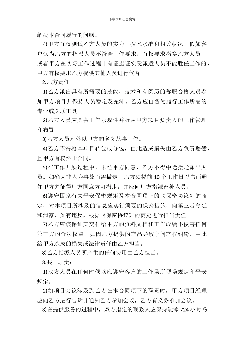 电子版个人服务合同范本_第3页