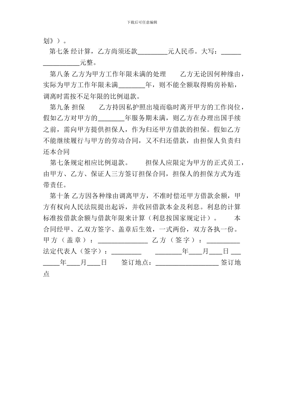 电子版员工劳动合同模板_第3页