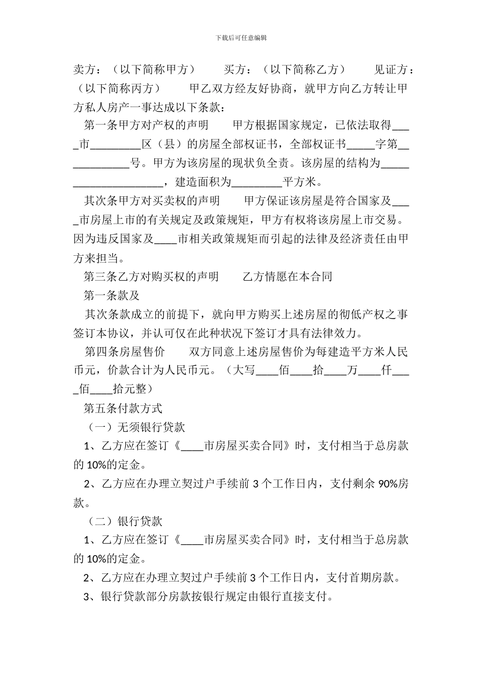 电子版商品房购房合同_第2页