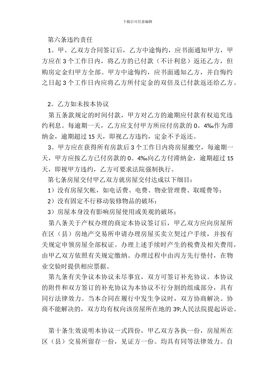 电子版商品房购房合同_第3页