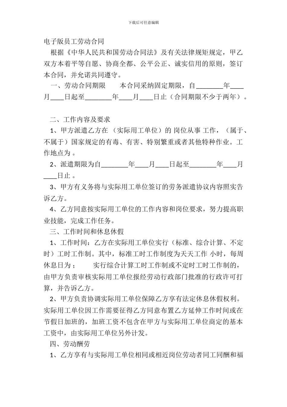 电子版员工劳动合同_第2页