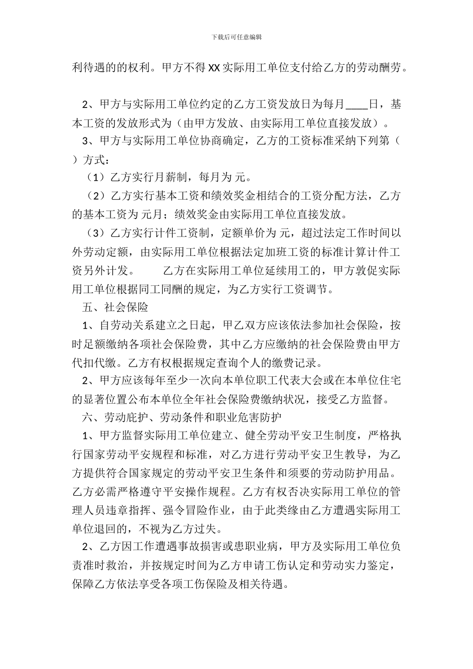 电子版员工劳动合同_第3页