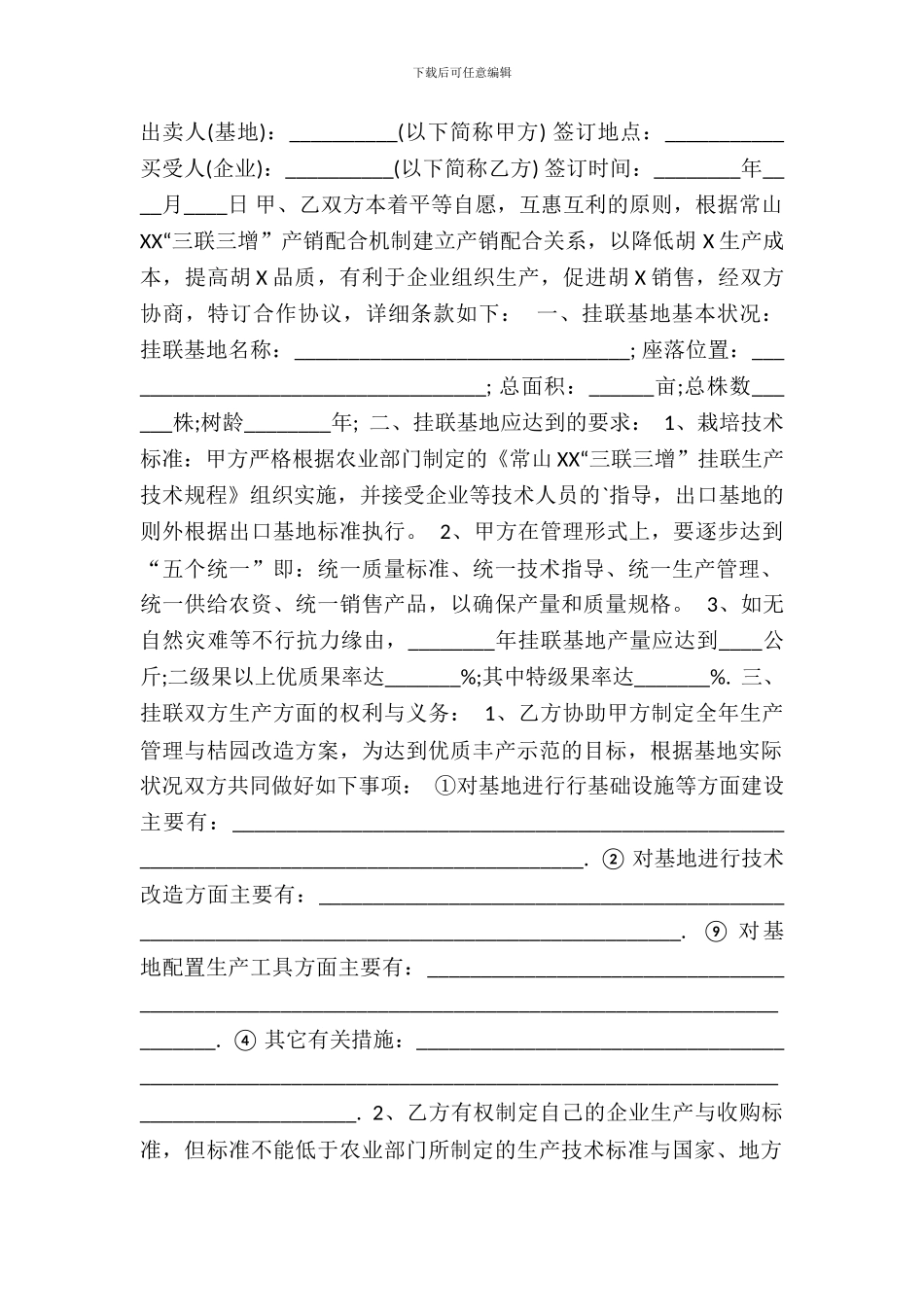 电子版商品房买卖合同_第2页