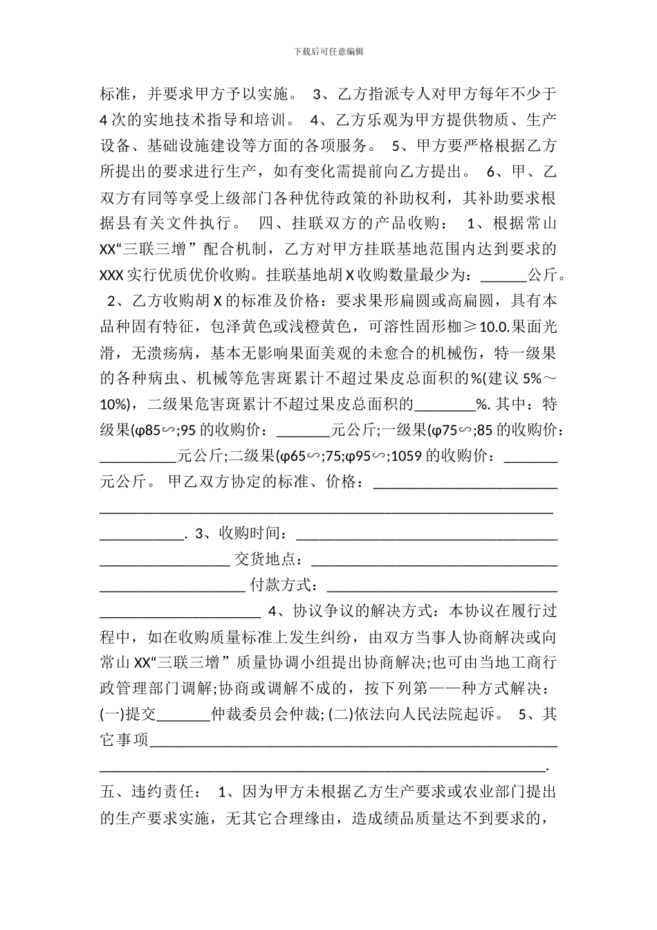 电子版商品房买卖合同_第3页