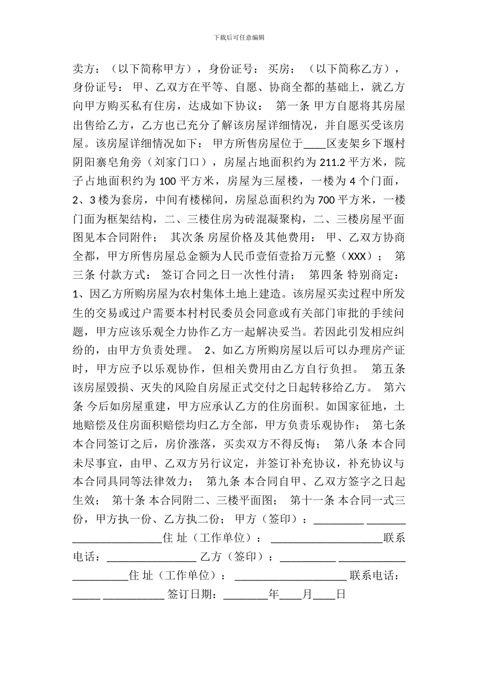 电子版商用购房合同_第2页