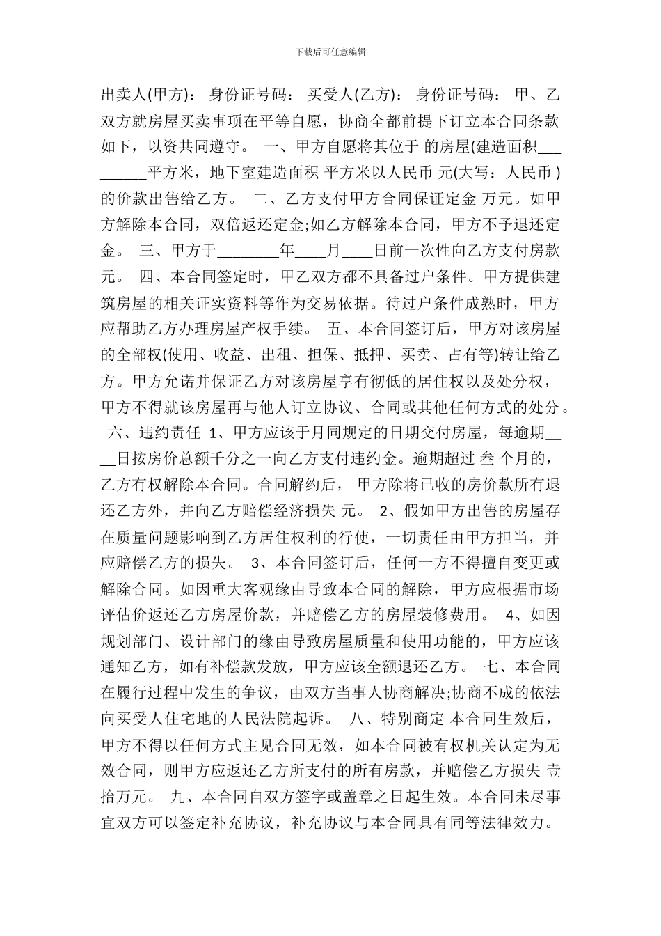 电子版商铺买卖合同_第2页