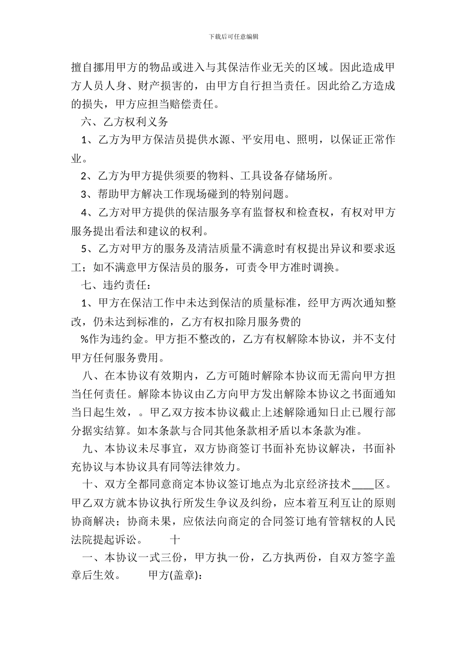 电子版咨询服务合同_第3页
