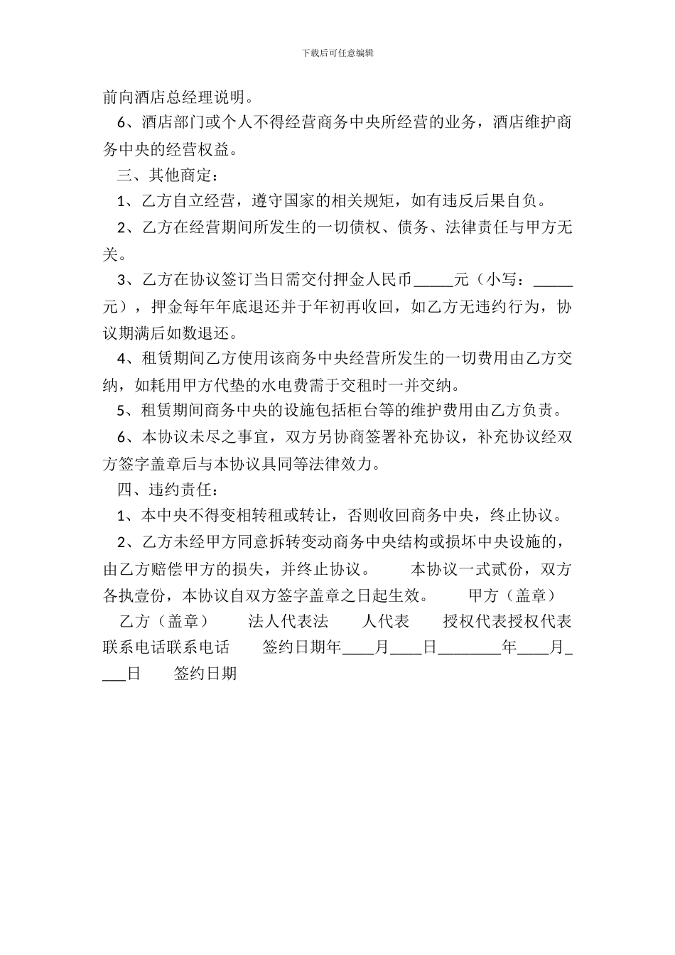 电子版土地承包合同样本_第3页