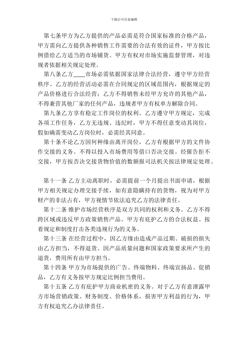 电子版土地承包合同范本_第3页