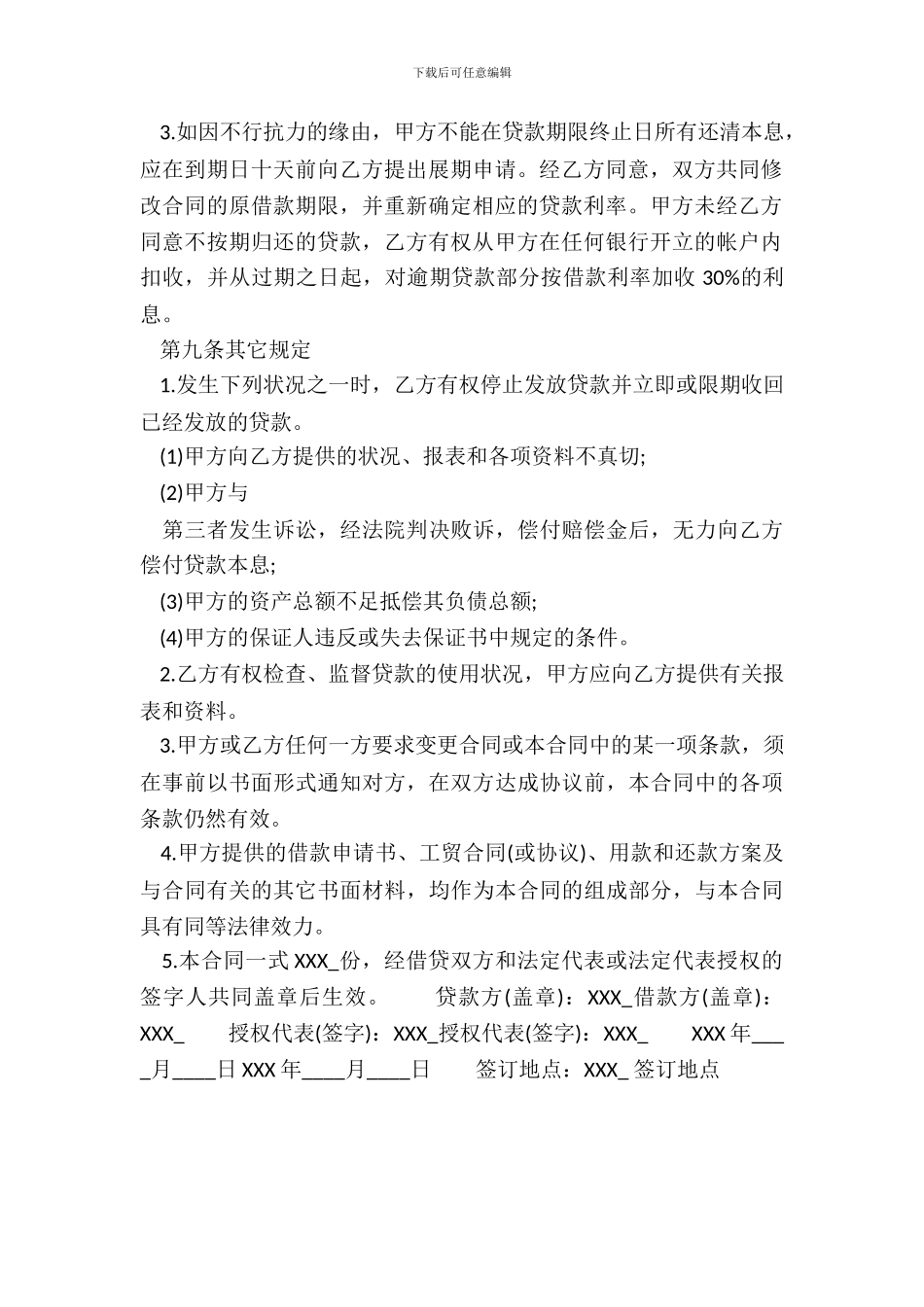 电子版公司借款合同模板_第3页